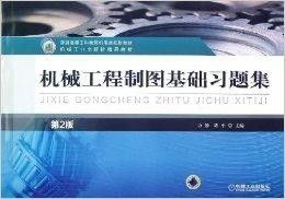 普通高等工科教育机电类规划教材 机械工业